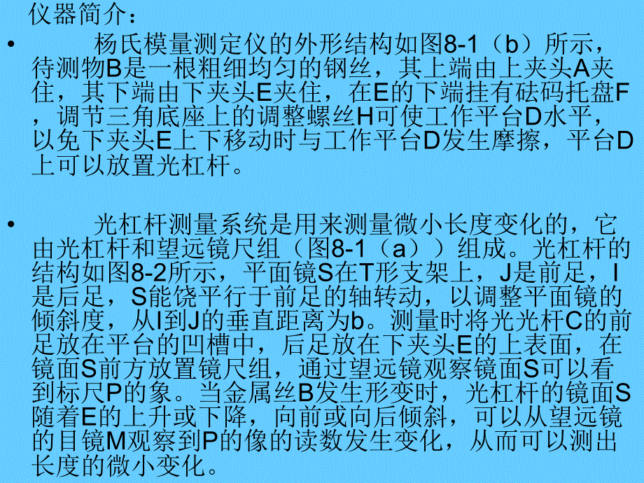 实验8金属杨氏弹性模量的测量_第3页