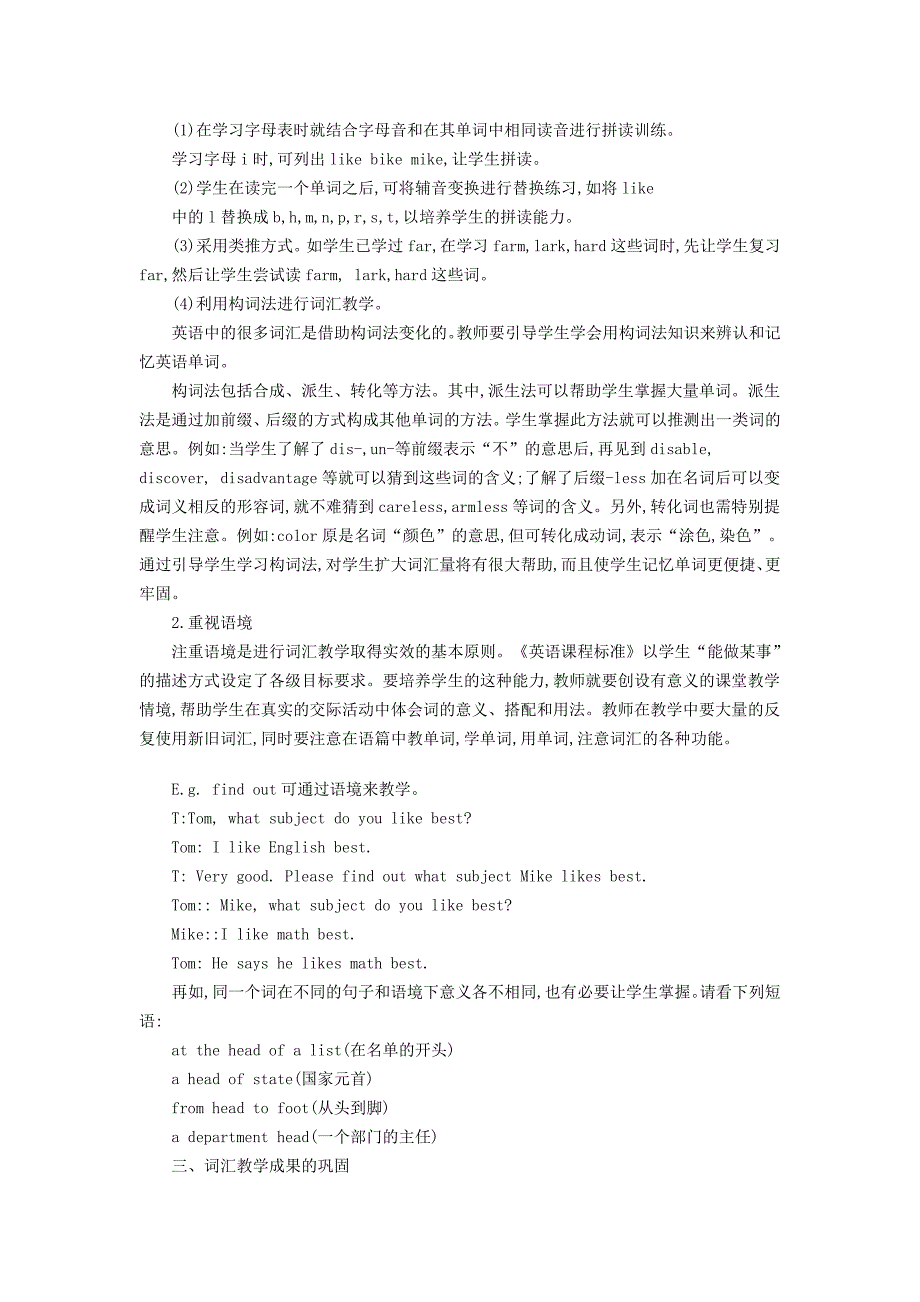 初中英语词汇教学心得_第2页