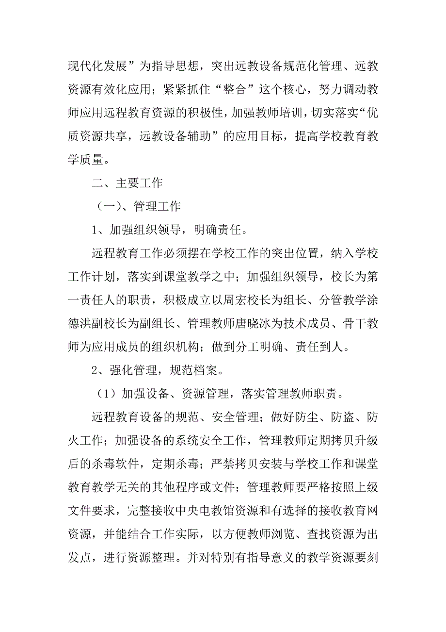 关于远程工作计划汇编八篇（可以远程办公的工作）_第4页