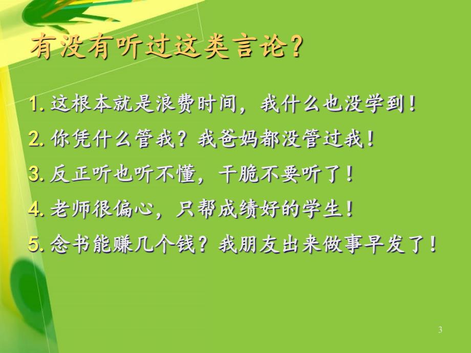 中职生心理健康教育讲座综合PPT幻灯片课件_第4页