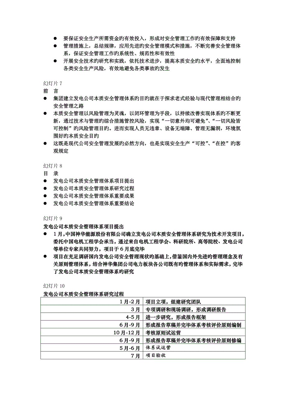 神华集团发电企业本质安全管理体系介绍_第2页