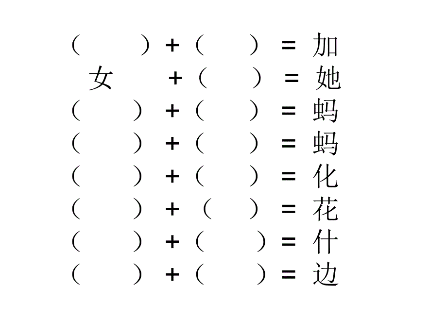 汉字加一加 (2)_第3页