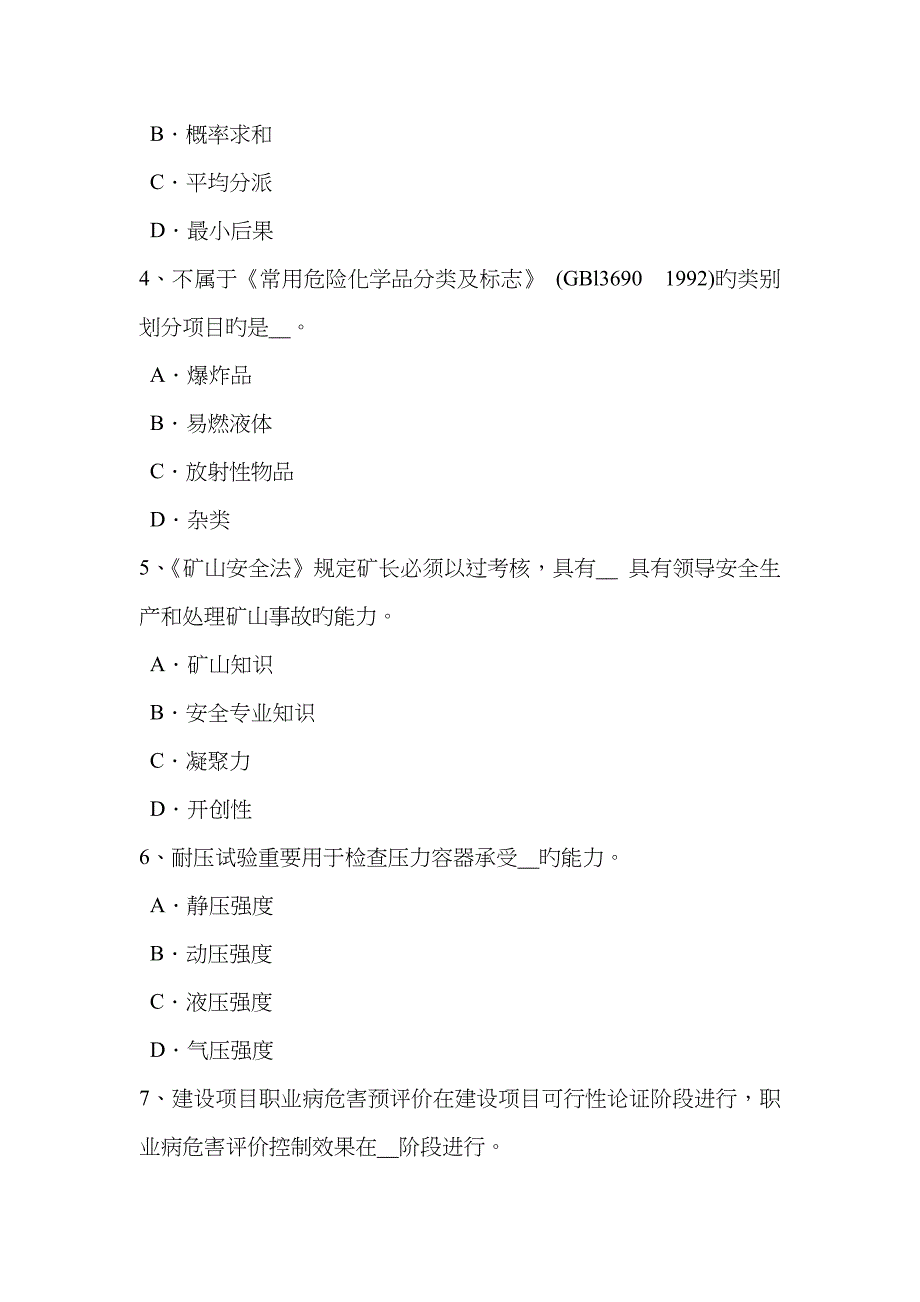 2023年海南省上半年安全工程师安全生产法电梯整机试运行安全技术操作规程模拟试题_第2页