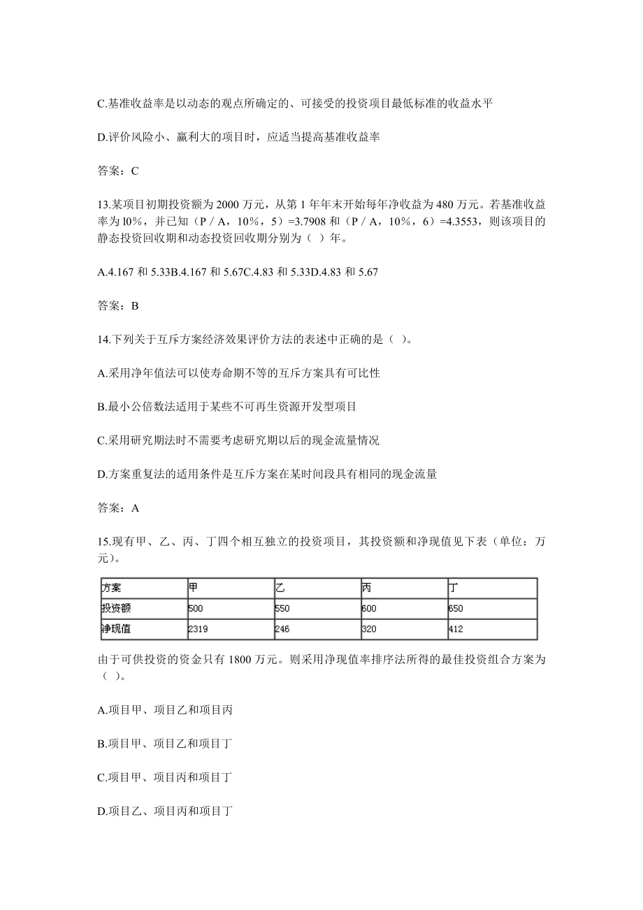 04-11《基础理论与相关法规》真题及答案_第4页