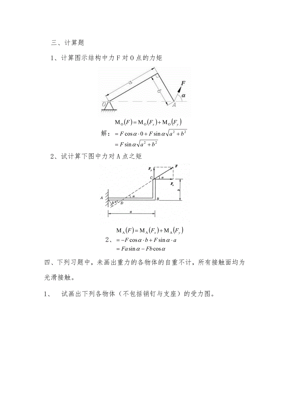 建筑力学与结构课程题库(题库-答案)剖析_第3页