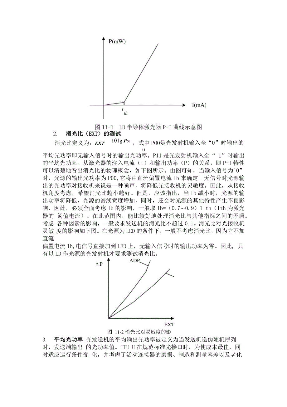 光发射机指标测试_第3页