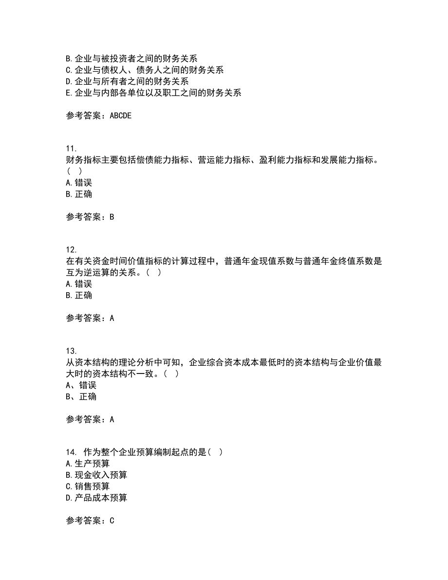 大连理工大学21秋《财务管理》在线作业三满分答案82_第3页