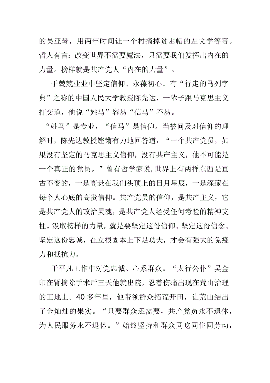 2017年《榜样》观后感：汲取榜样“内在的力量”_第2页