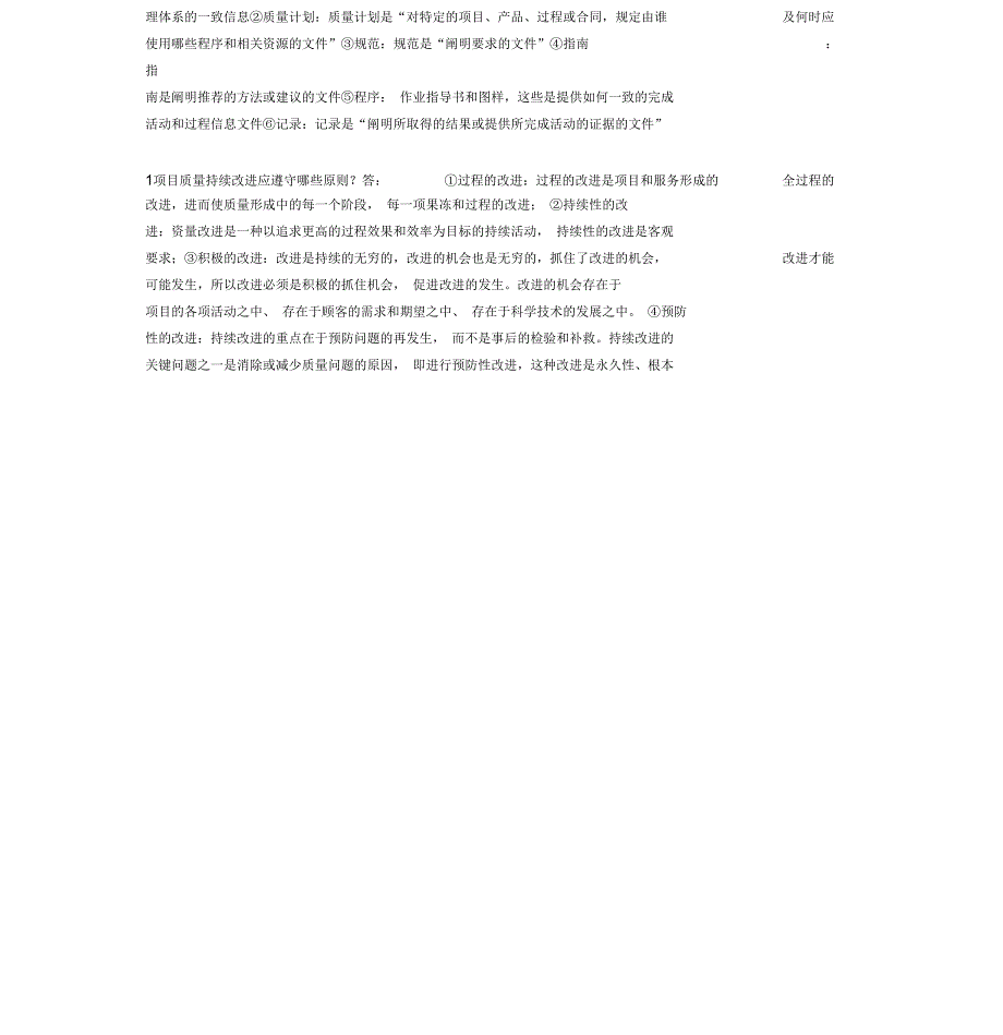 项目质量管理简答题_第4页