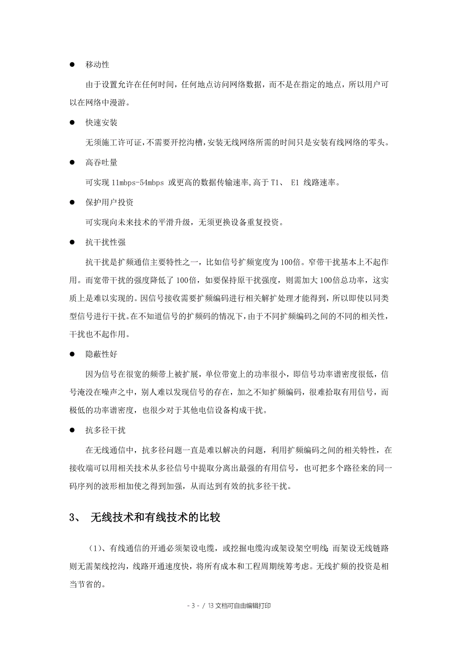 中科信版本无线解决方案V_第4页