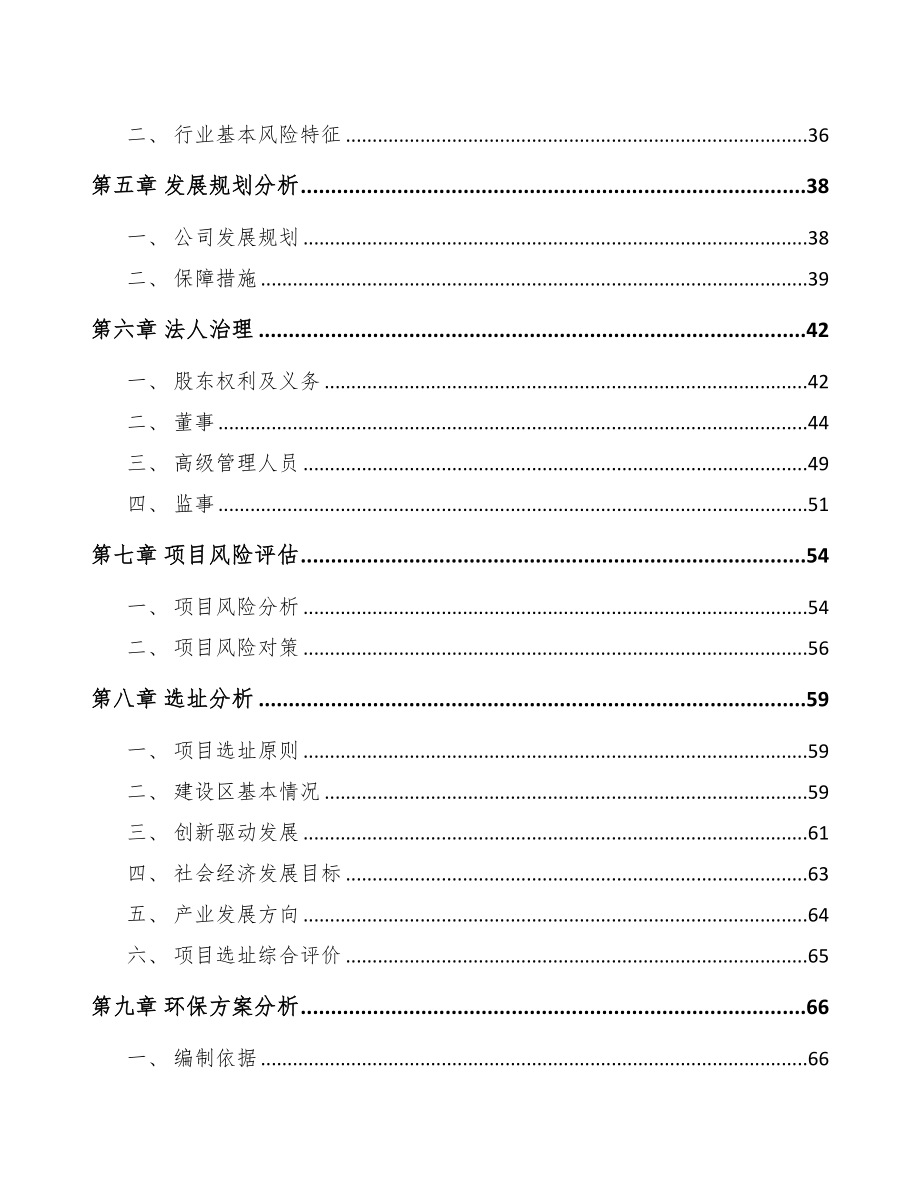 成立年产xxx吨硅胶助剂公司可行性研究报告(DOC 78页)_第4页