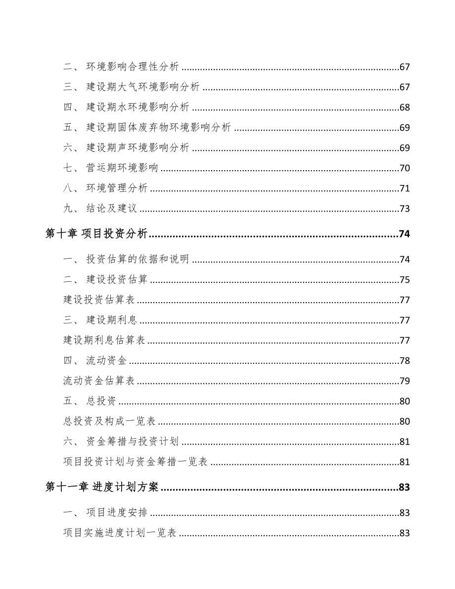 成立年产xxx吨硅胶助剂公司可行性研究报告(DOC 78页)_第5页