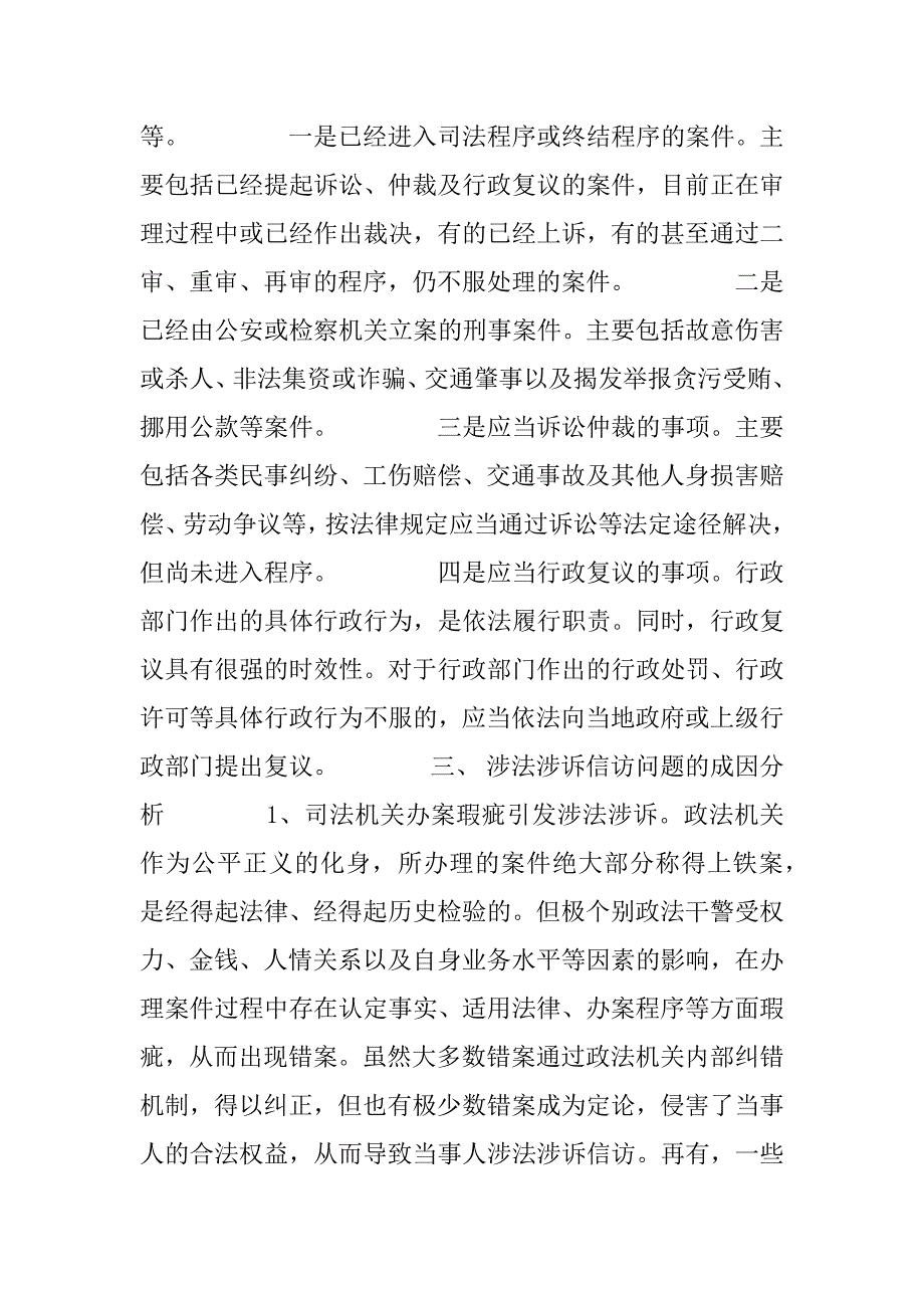 2023年目前涉法涉诉信访存在主要问题及几点建议涉诉信访改革（完整文档）_第2页