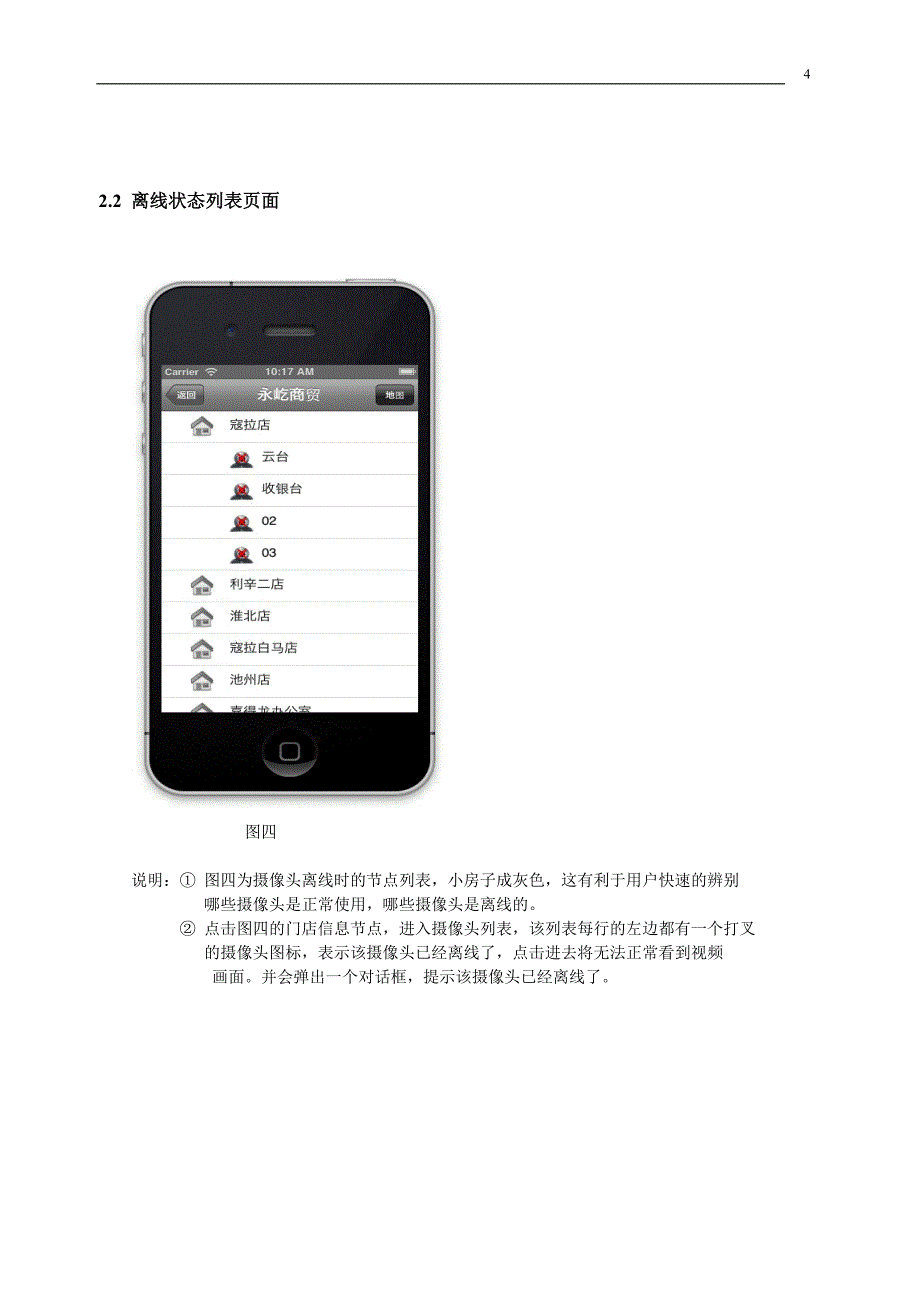 威思通远程监控iphone客户端使用说明--威思通最流畅的远程监控.doc_第4页