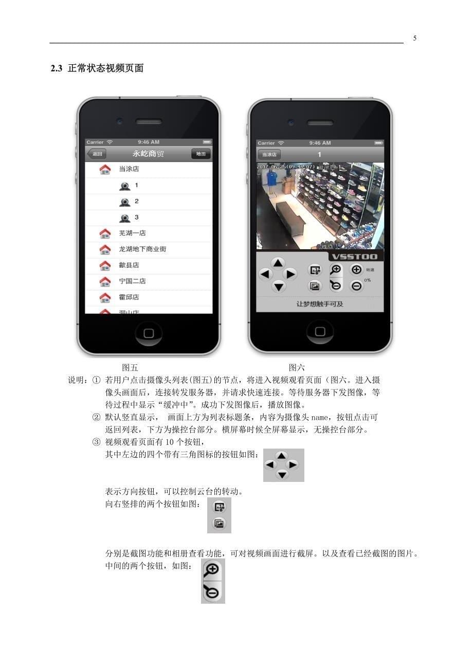 威思通远程监控iphone客户端使用说明--威思通最流畅的远程监控.doc_第5页
