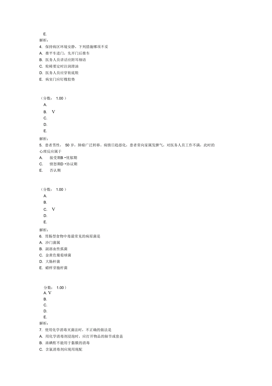 初级护士专业知识试题69_第2页