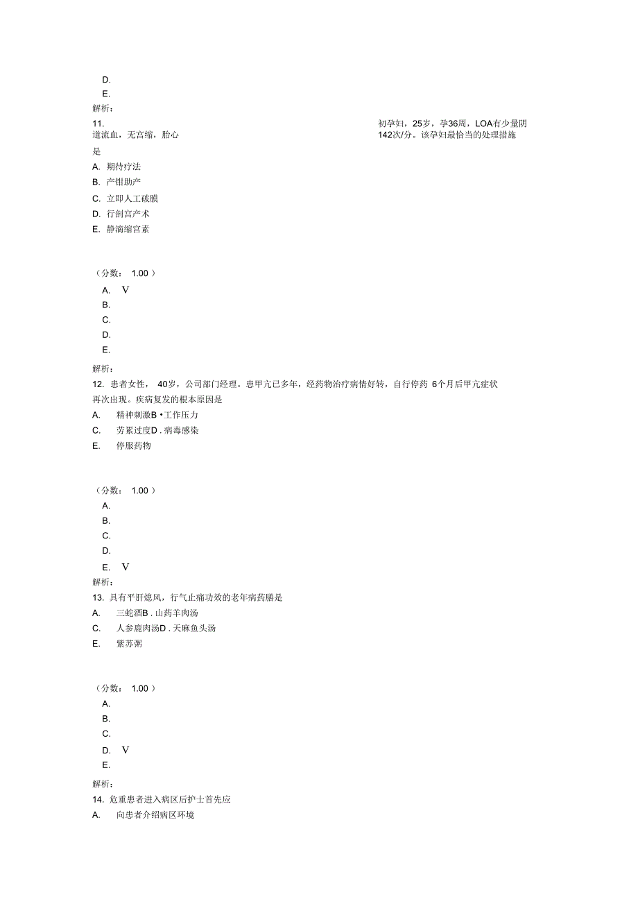 初级护士专业知识试题69_第4页