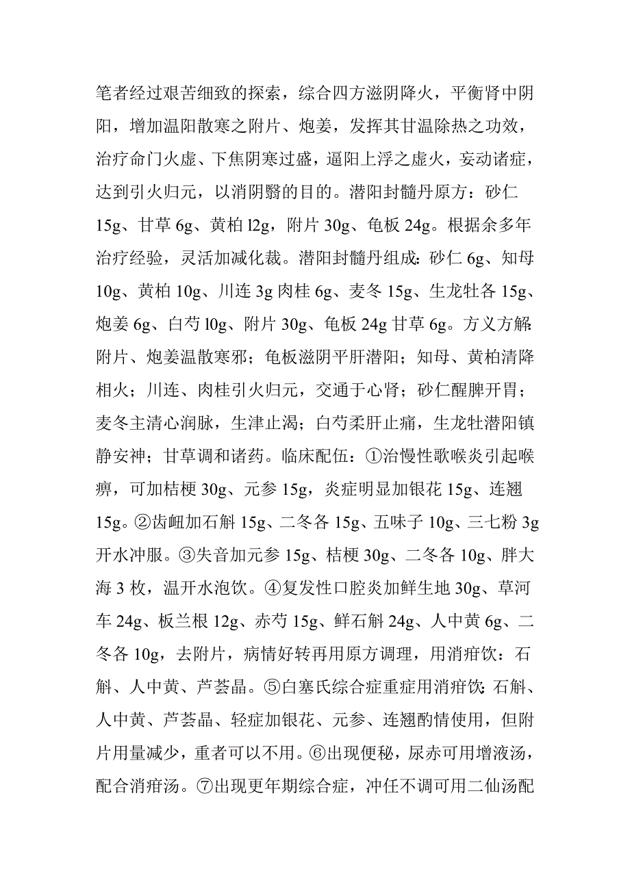 名老中医妙用潜阳封髓丹经验_第2页