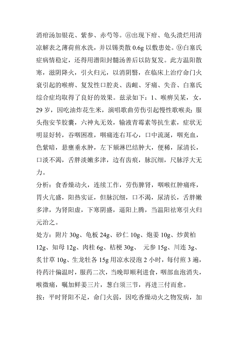 名老中医妙用潜阳封髓丹经验_第3页