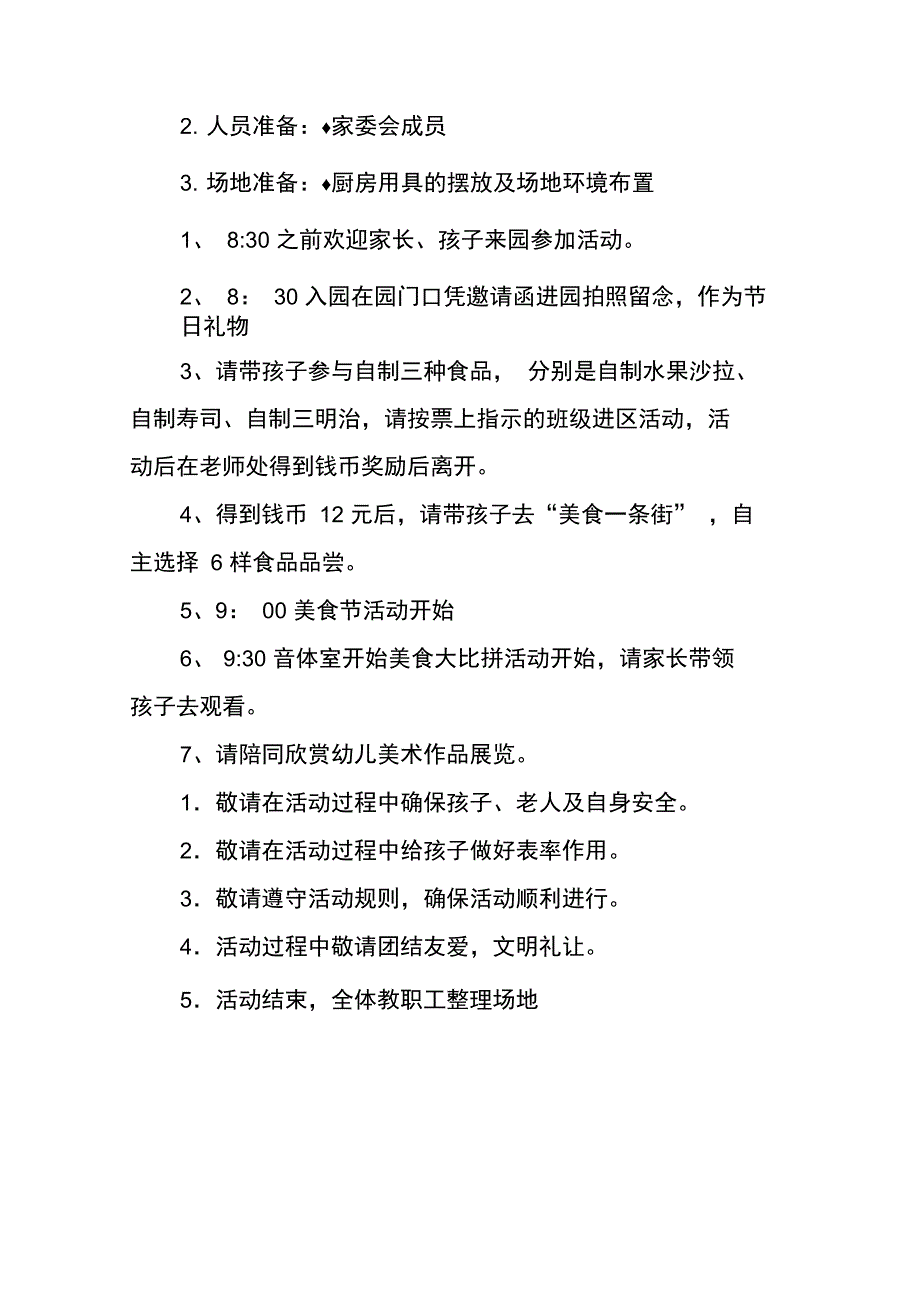 幼儿园小朋友美食节活动方案_第3页