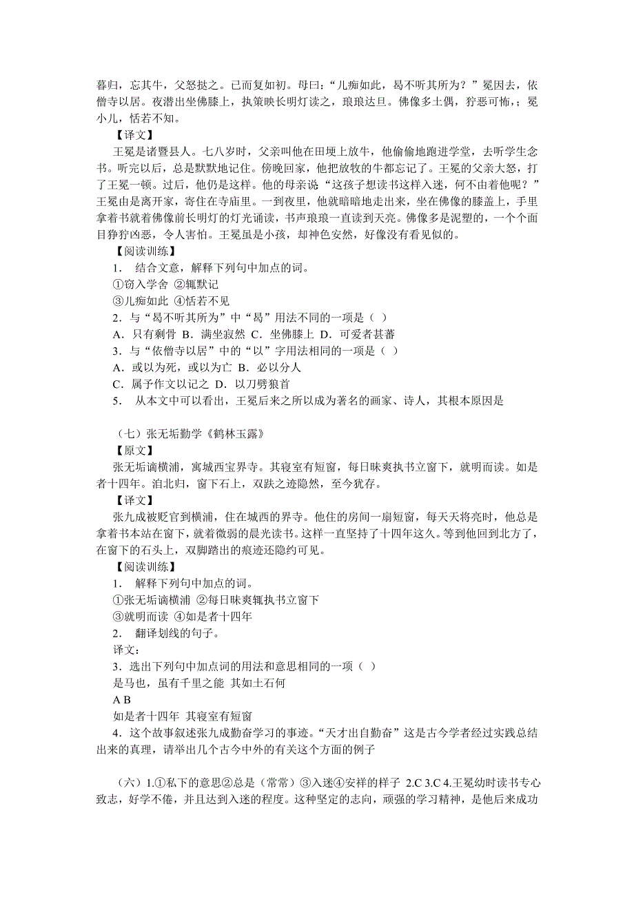 文言文课外阅读训练_第4页