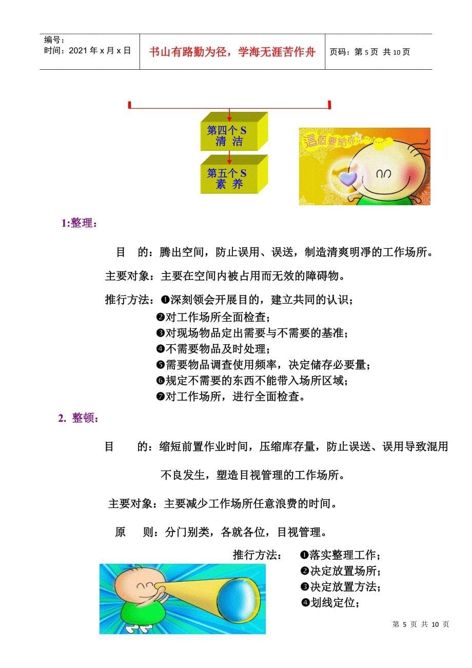 5S专案企业管理教材_第5页