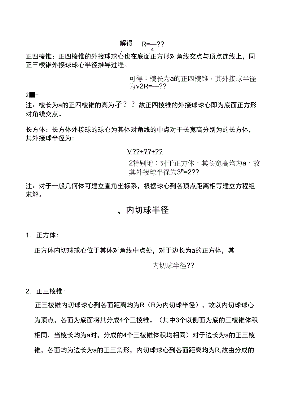 外接球与内切球半径_第3页