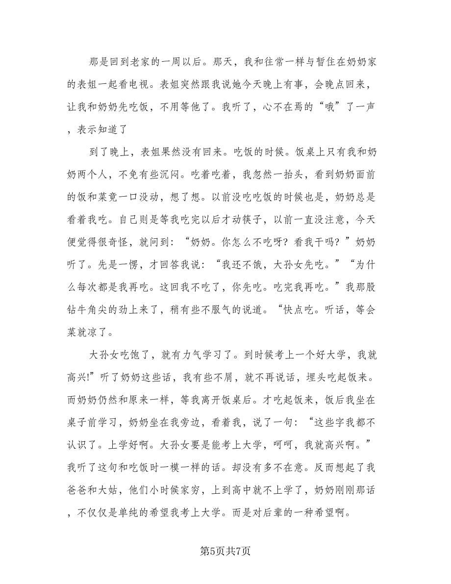 学生假期小结及新学期目标计划（五篇）.doc_第5页