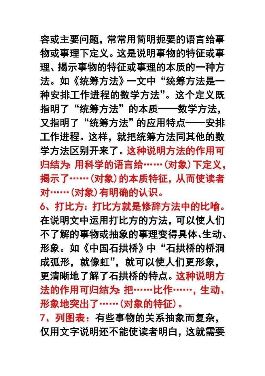 总结说明文知识.doc_第5页