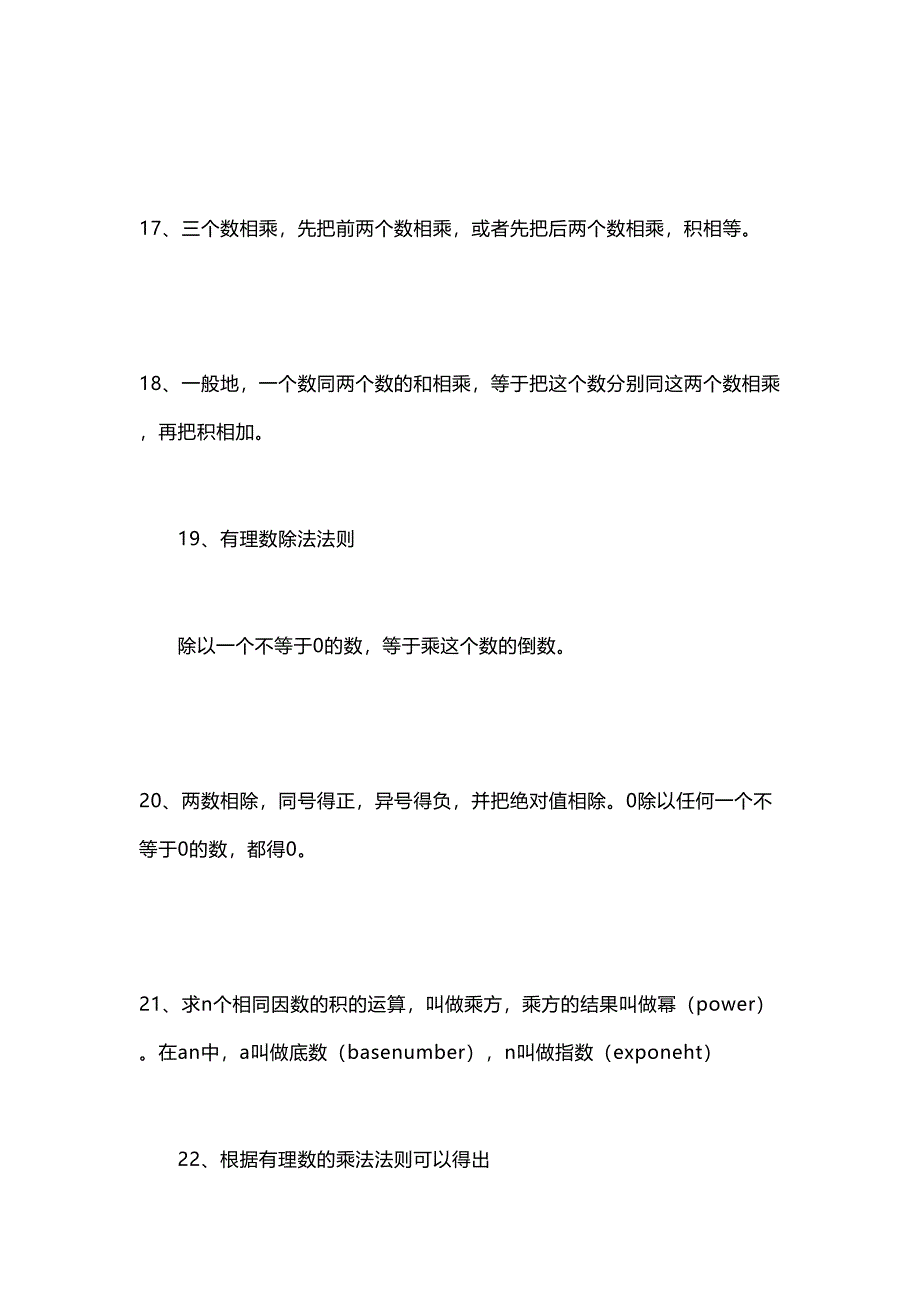 2023年初中初一复习教学知识点总结七年级数学上册.docx_第4页