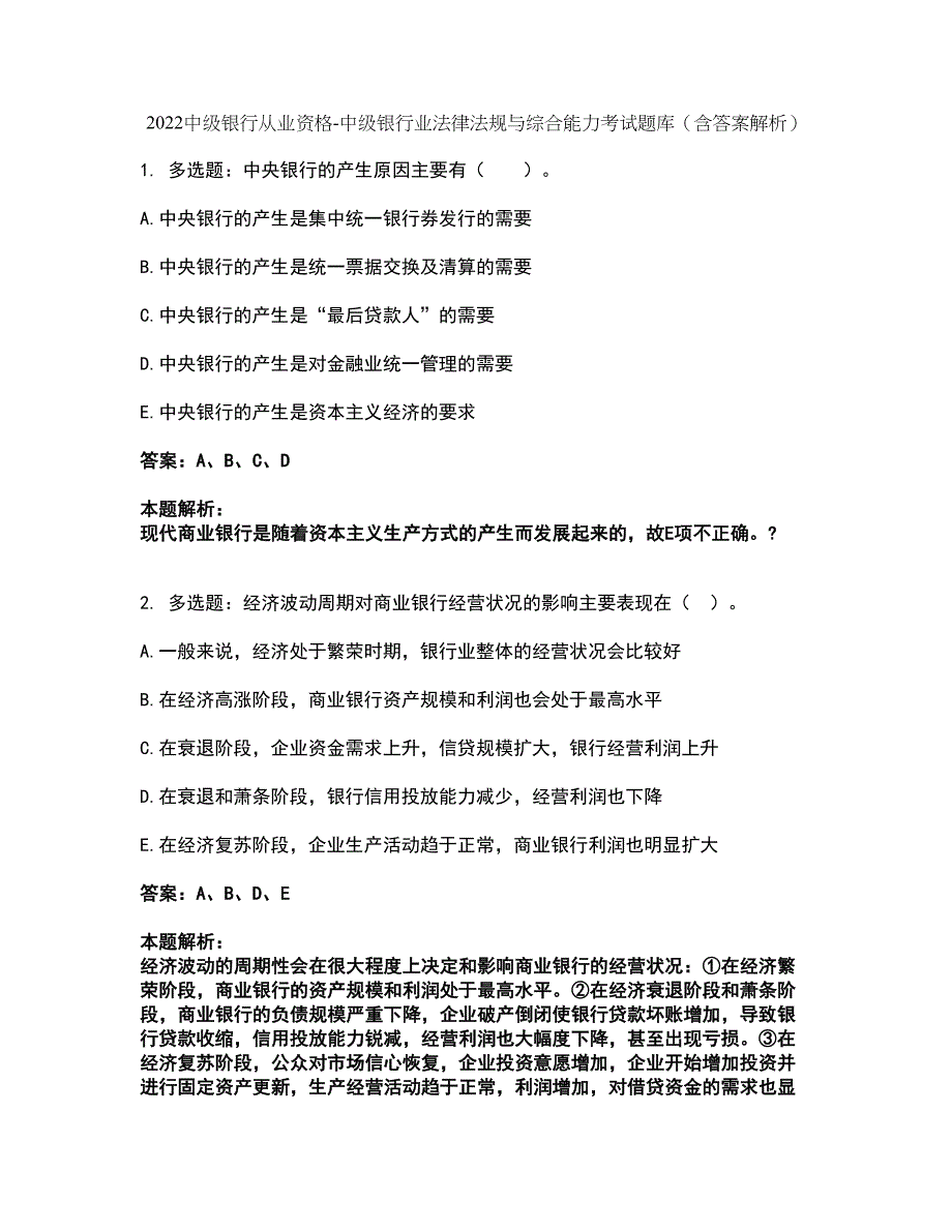 2022中级银行从业资格-中级银行业法律法规与综合能力考试题库套卷19（含答案解析）_第1页