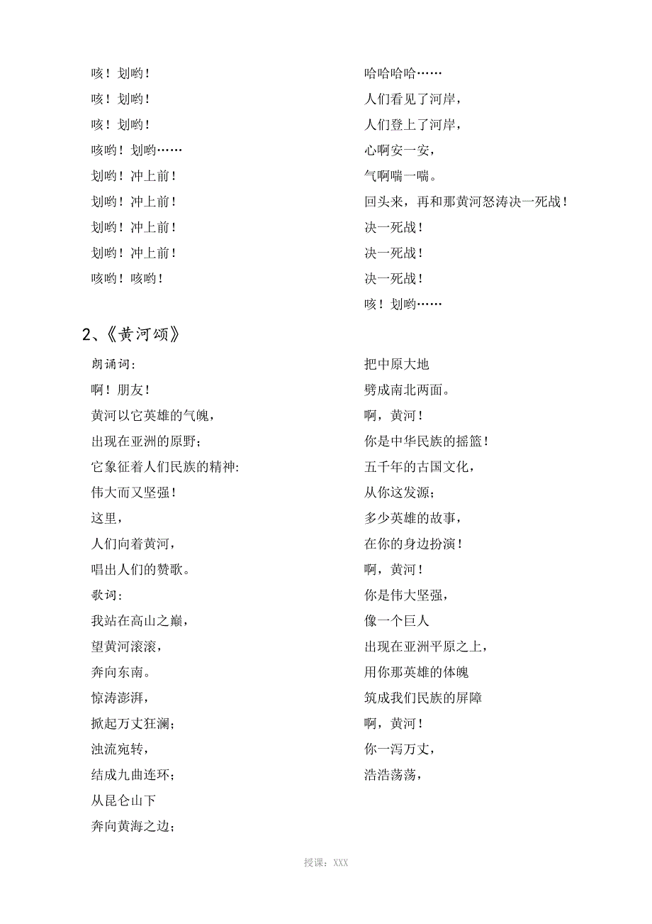 组诗《黄河大合唱》_第2页