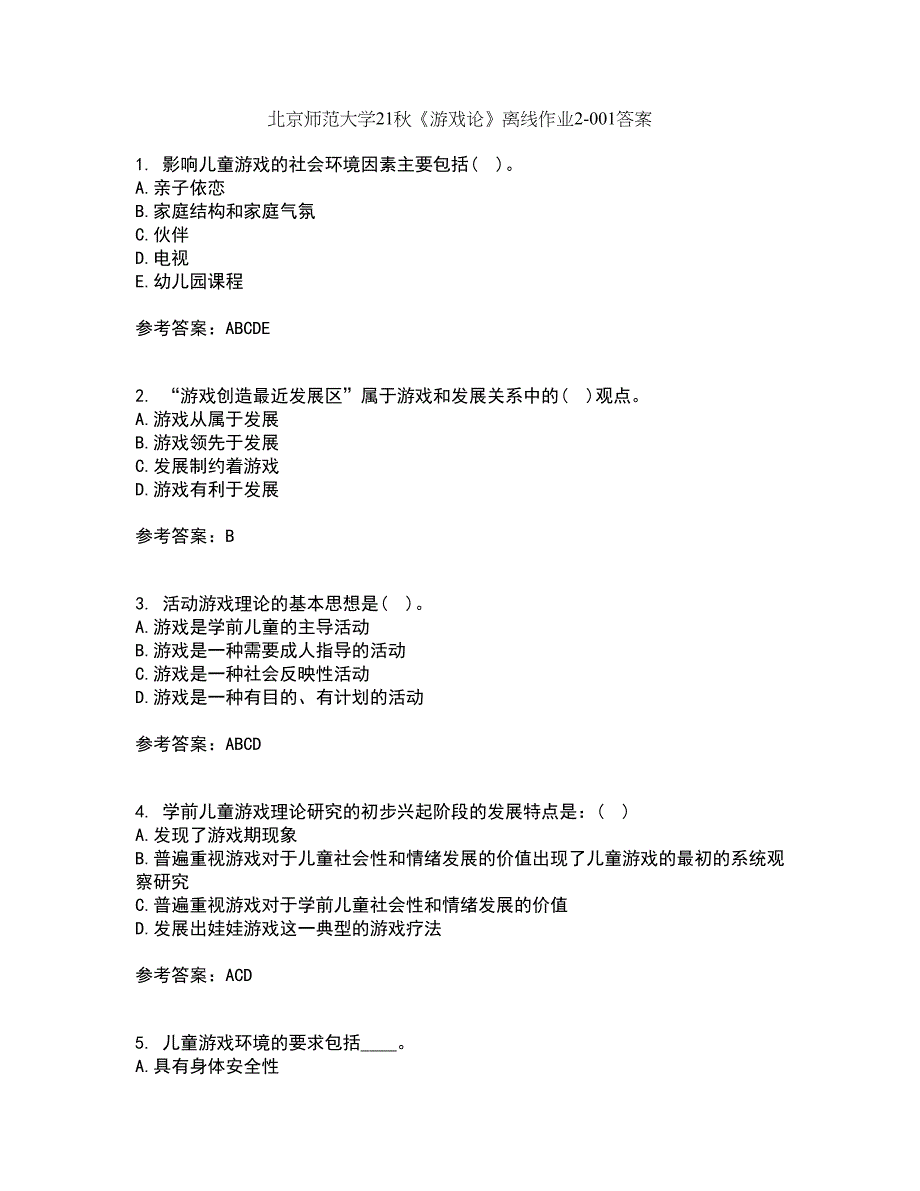 北京师范大学21秋《游戏论》离线作业2答案第90期_第1页