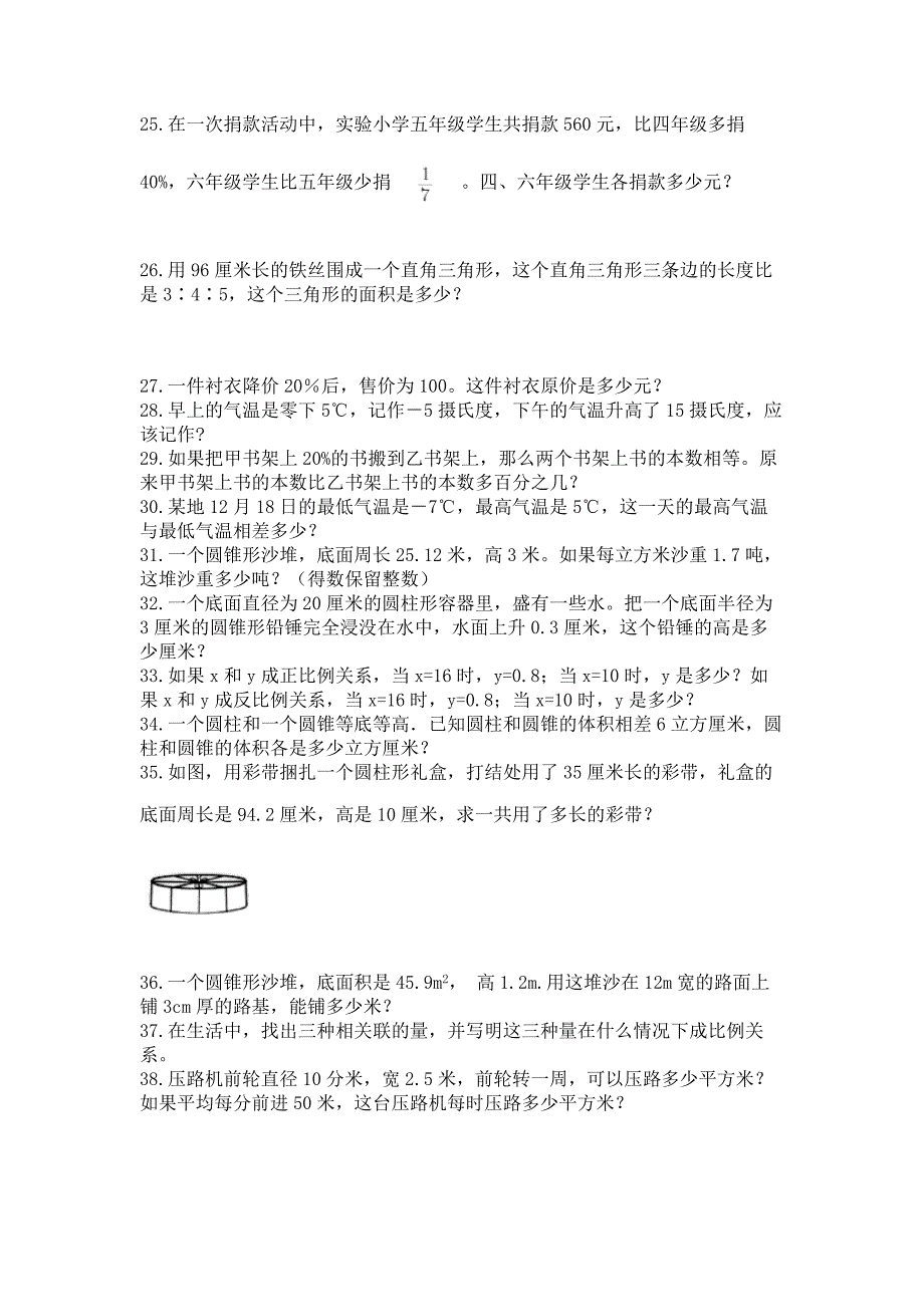 六年级小升初数学应用题50道及参考答案【a卷】.docx_第4页