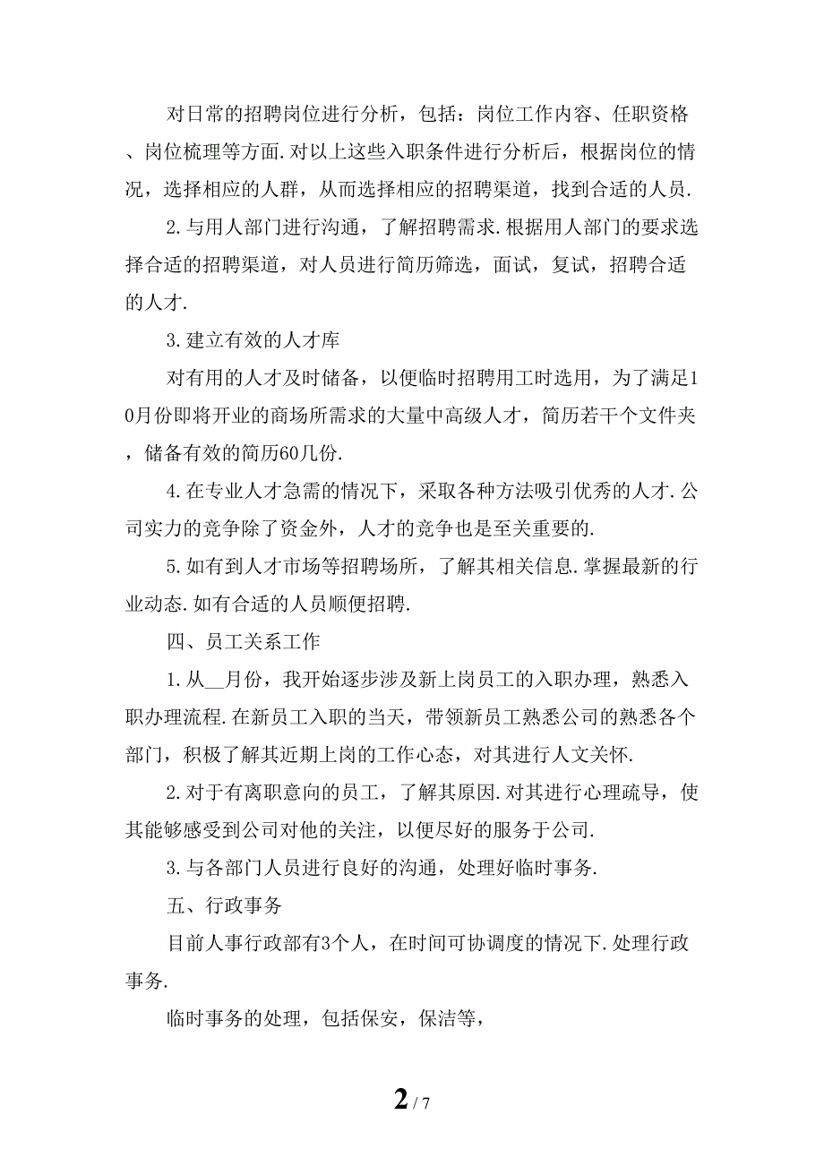 精选企业人事试用期工作总结范文1_第2页