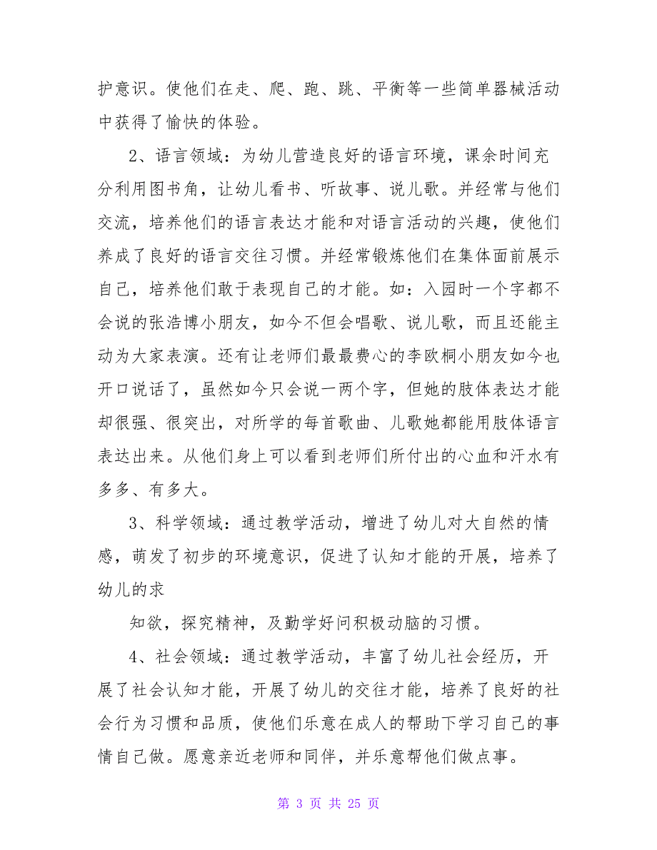 托班期末主班总结.doc_第3页