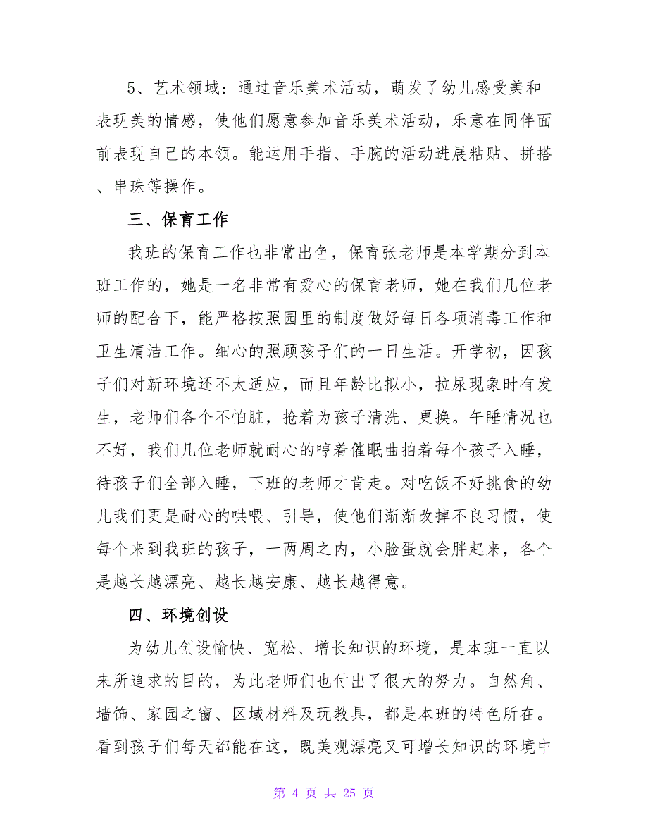 托班期末主班总结.doc_第4页