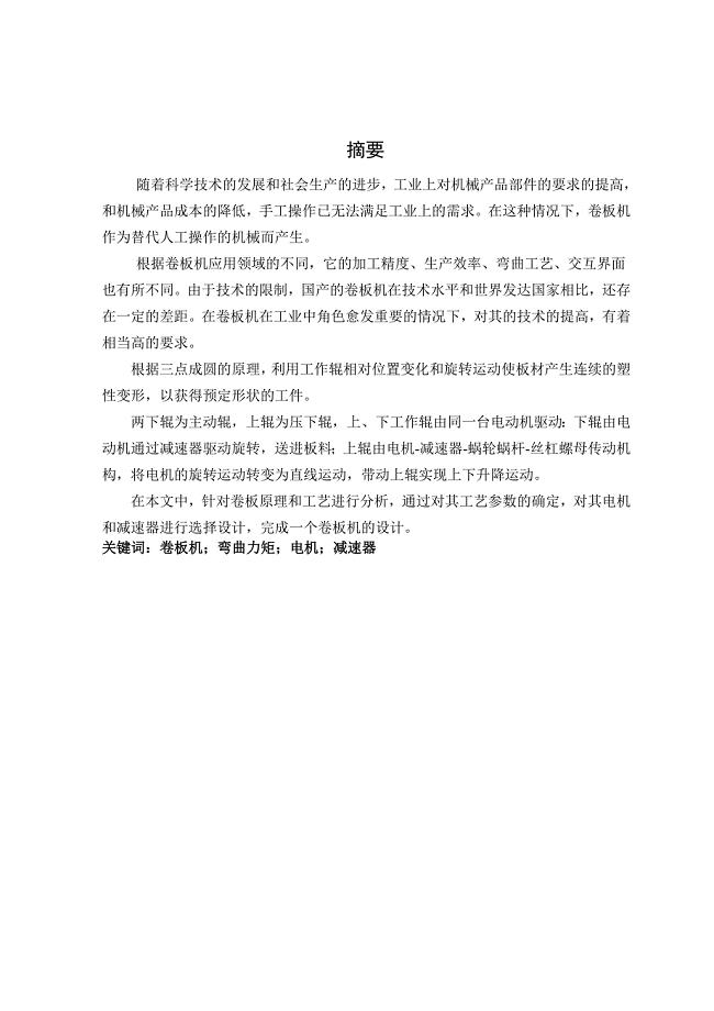 卷板机机械设计毕业设计论文