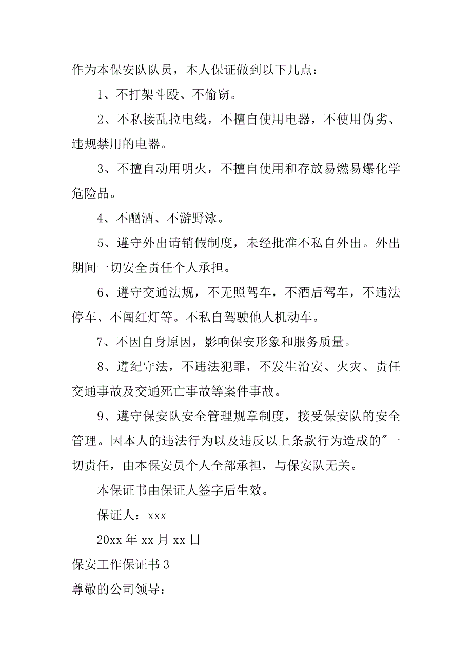 2023年保安工作保证书（2023年）_第3页