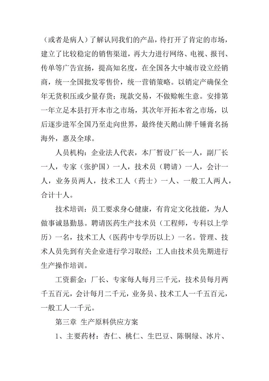 2023年可行性研究报告(多篇可行性研究报告)_第4页