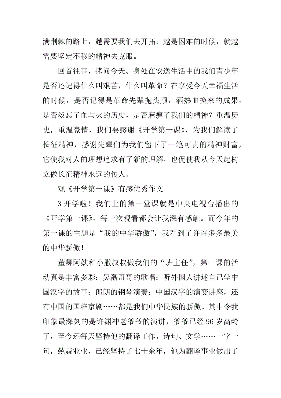 2023年观《开学第一课》有感优秀作文_第4页