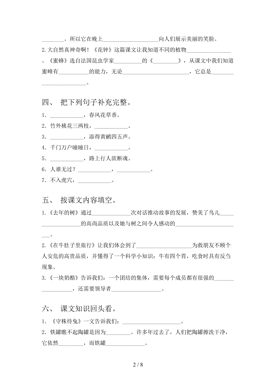 部编三年级下学期语文课文内容填空课堂知识练习题_第2页