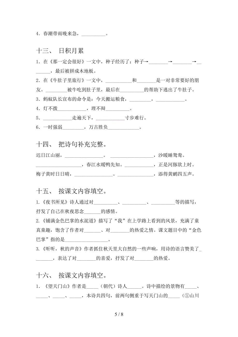 部编三年级下学期语文课文内容填空课堂知识练习题_第5页