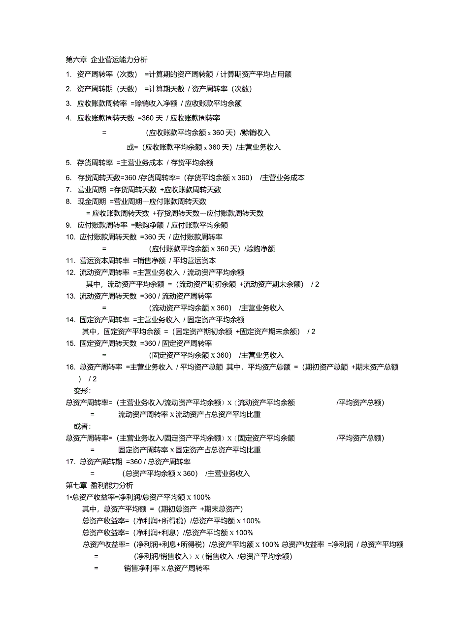 自考财务报表分析一公式_第2页