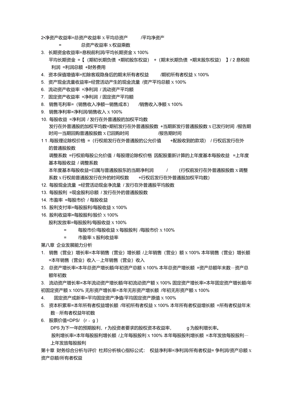 自考财务报表分析一公式_第3页