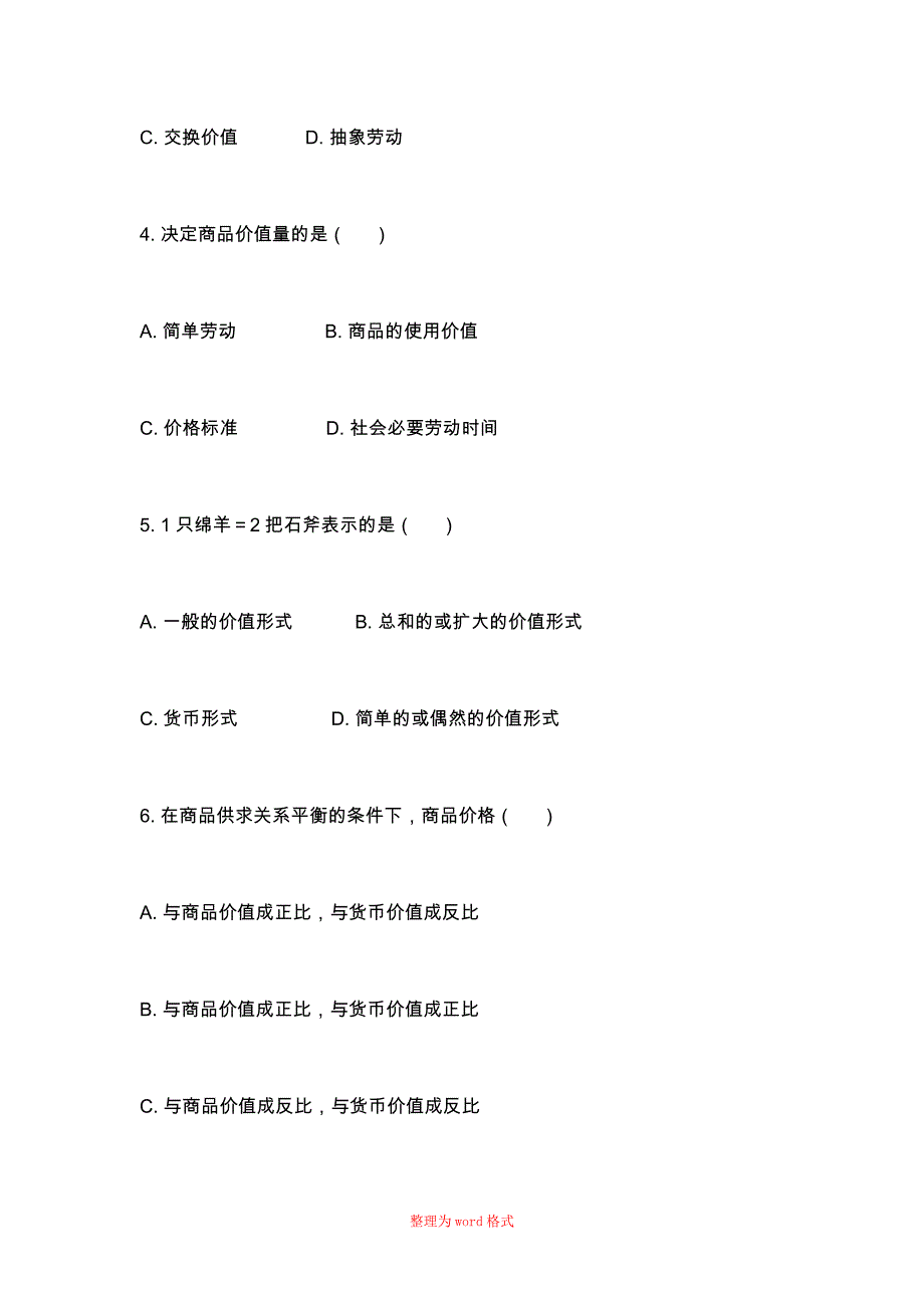 政治经济学试题和答案解析Word版_第3页