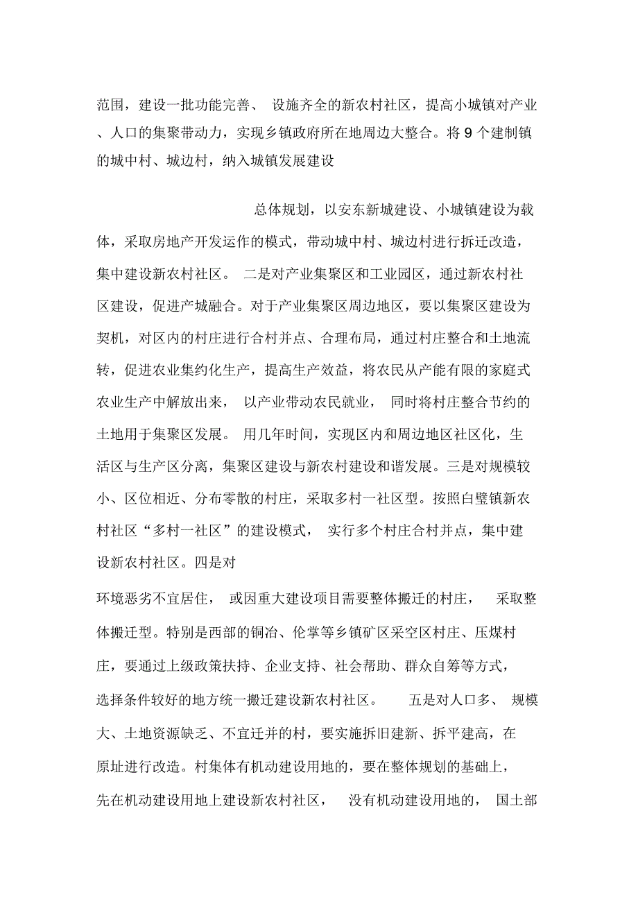 在新农村社区建设推进会上的发言_第4页