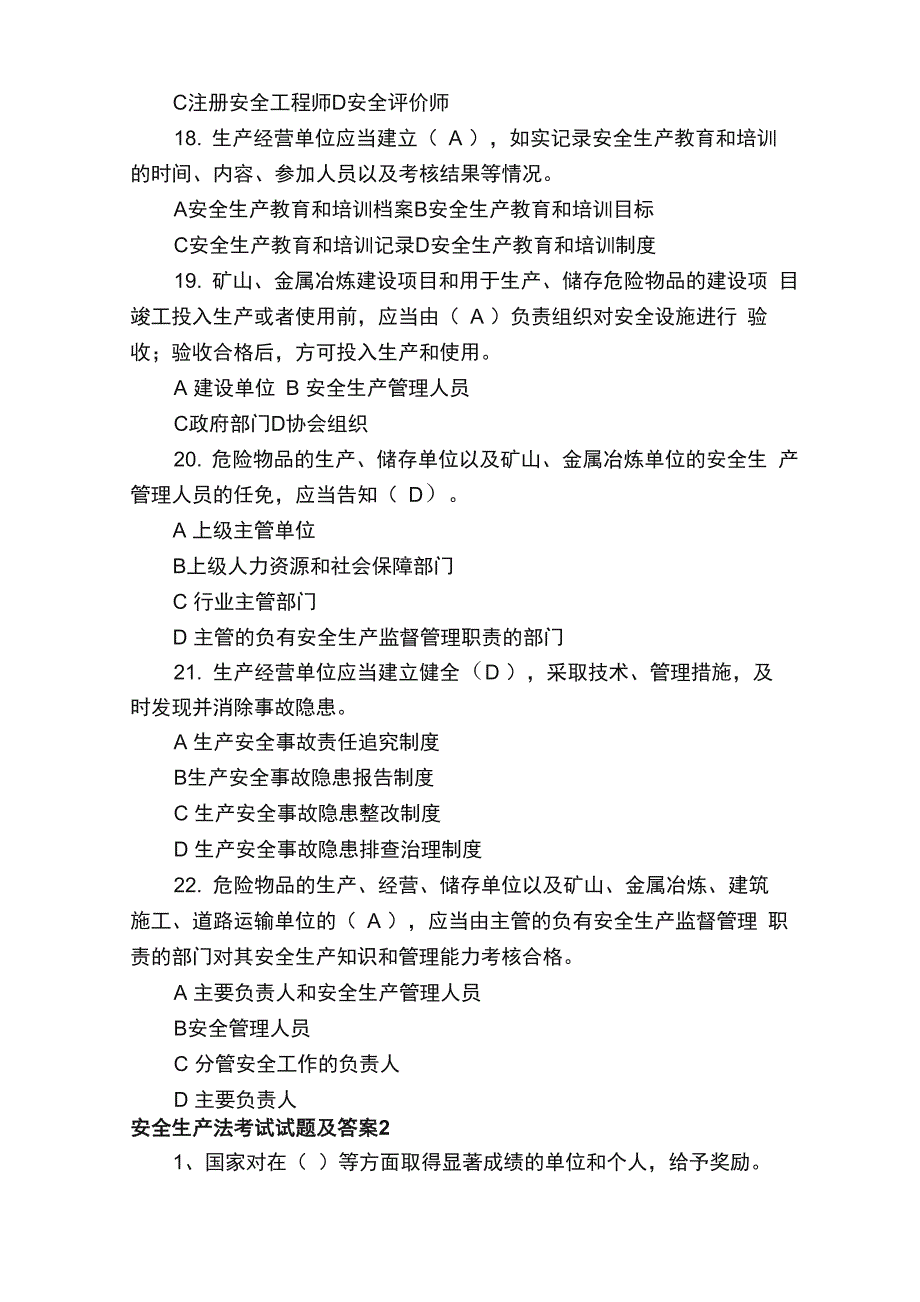 安全生产法考试试题及答案_第4页