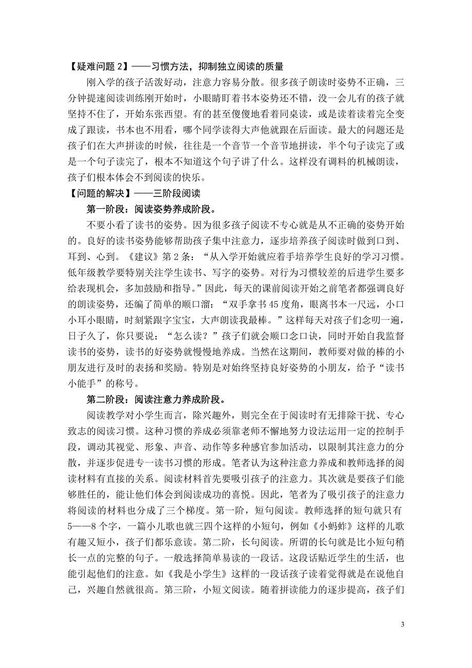 小学语文教学论文：入学初儿童独立阅读准备期疑难问题的分析和解决_第3页