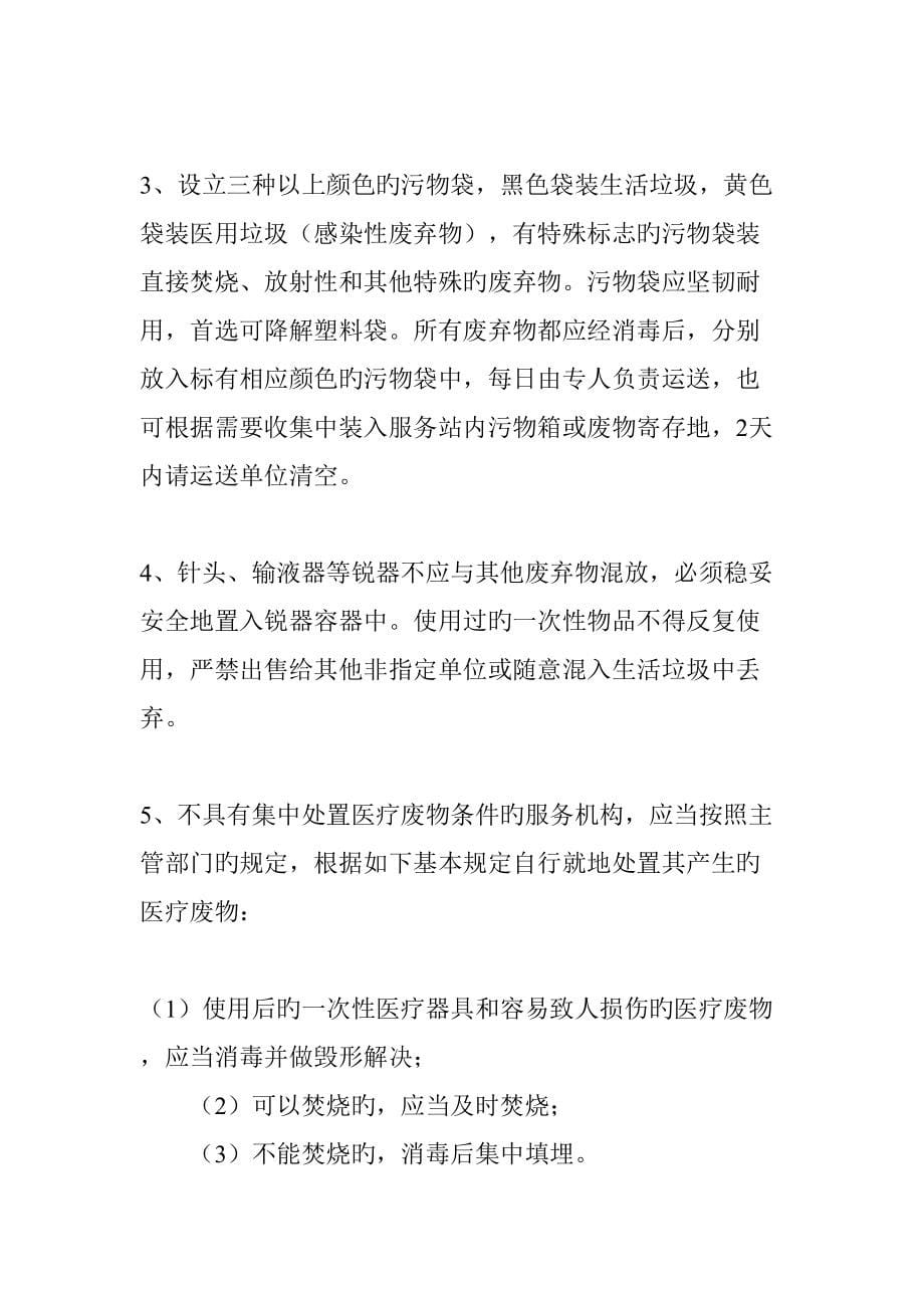 龙门中心卫生院院感培训资料制度培训测试心得_第5页